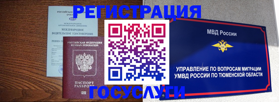 временная регистрация в квартире в Южно-Сахалинске