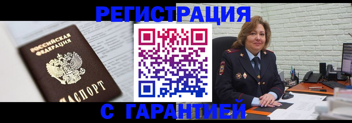 прописка регистрация в Южно-Сахалинске