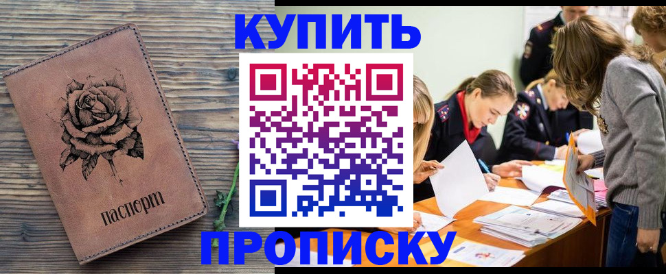 прописка паспорт в Южно-Сахалинске