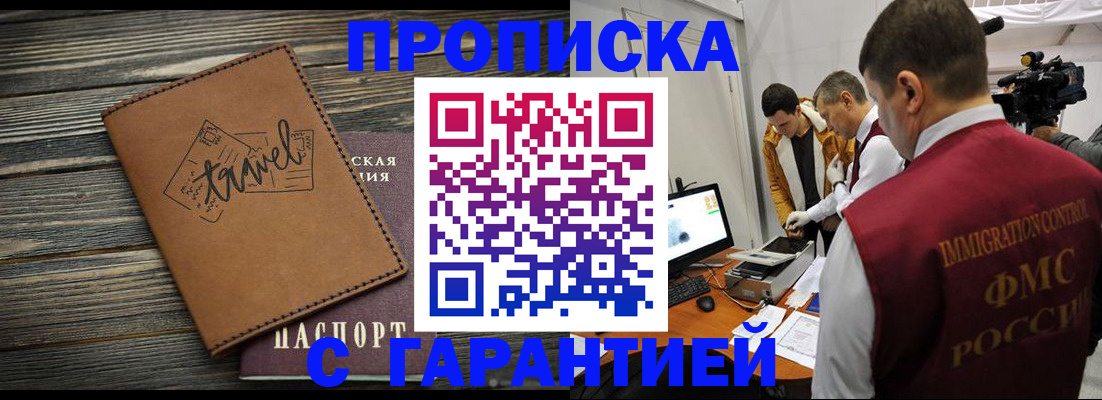 прописка паспорт в Южно-Сахалинске